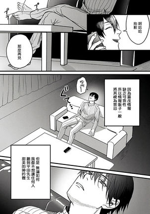 Hebi to Hoshikuzu | 蛇与群星 Ch. 1-5 Page #83