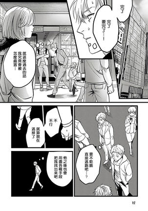 Hebi to Hoshikuzu | 蛇与群星 Ch. 1-5 - Page 15