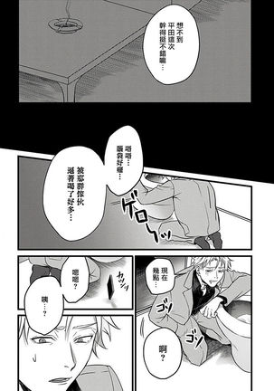 Hebi to Hoshikuzu | 蛇与群星 Ch. 1-5 - Page 109