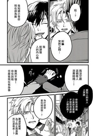 Hebi to Hoshikuzu | 蛇与群星 Ch. 1-5 - Page 19