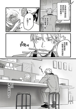 Hebi to Hoshikuzu | 蛇与群星 Ch. 1-5 Page #85