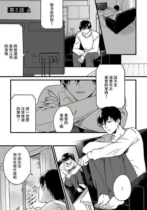 Hebi to Hoshikuzu | 蛇与群星 Ch. 1-5 - Page 116