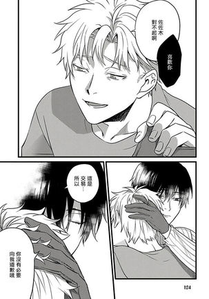 Hebi to Hoshikuzu | 蛇与群星 Ch. 1-5 Page #131