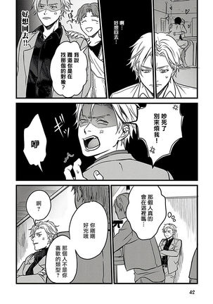 Hebi to Hoshikuzu | 蛇与群星 Ch. 1-5 Page #46