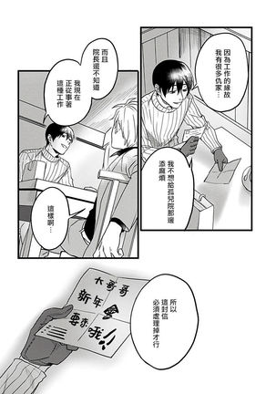 Hebi to Hoshikuzu | 蛇与群星 Ch. 1-5 Page #101