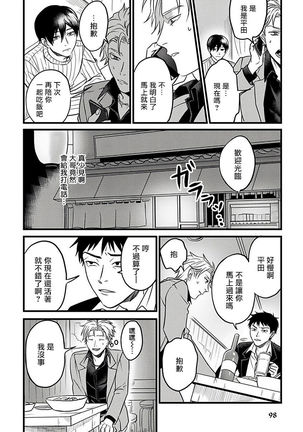 Hebi to Hoshikuzu | 蛇与群星 Ch. 1-5 - Page 104