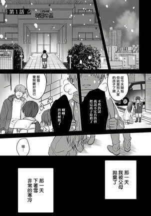 Hebi to Hoshikuzu | 蛇与群星 Ch. 1-5