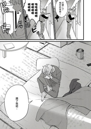 Hebi to Hoshikuzu | 蛇与群星 Ch. 1-5 Page #93