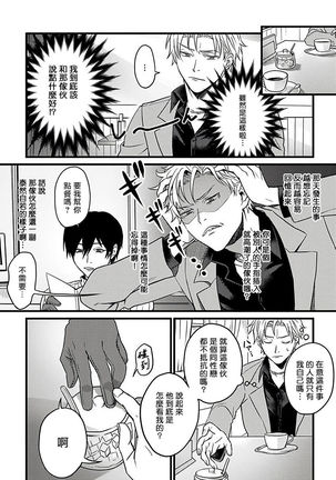 Hebi to Hoshikuzu | 蛇与群星 Ch. 1-5 Page #96