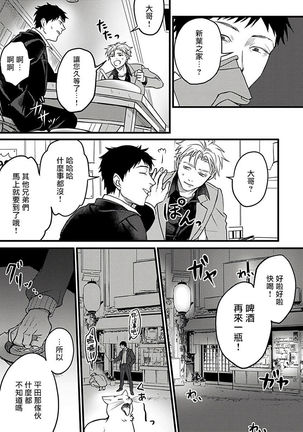 Hebi to Hoshikuzu | 蛇与群星 Ch. 1-5 Page #107