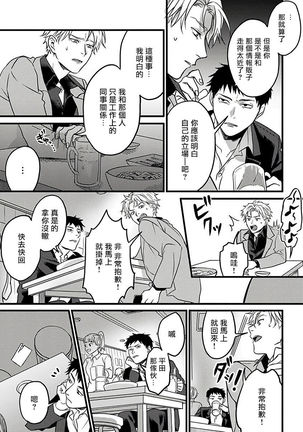 Hebi to Hoshikuzu | 蛇与群星 Ch. 1-5 Page #106