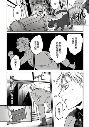 Hebi to Hoshikuzu | 蛇与群星 Ch. 1-5 Page #117