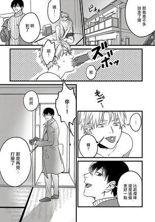 Hebi to Hoshikuzu | 蛇与群星 Ch. 1-5 Page #138