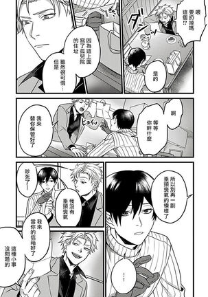 Hebi to Hoshikuzu | 蛇与群星 Ch. 1-5 Page #102