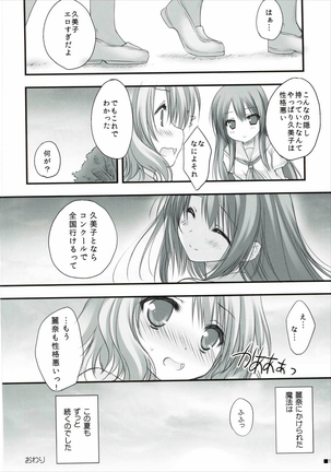 Natsu to Trumpet to Kurokami Shoujo no Mahou - Page 15