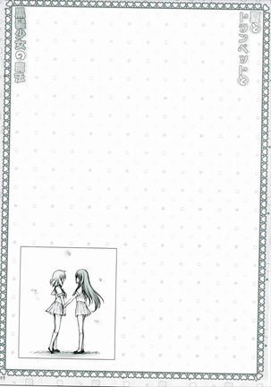 Natsu to Trumpet to Kurokami Shoujo no Mahou - Page 16