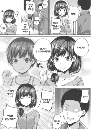 Enkou Shijo wa Ikaga desu ka? | 원조교제 자녀는 어떠신가요? Page #3