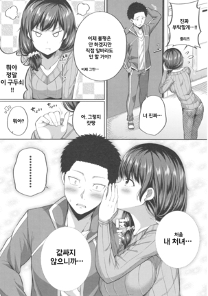 Enkou Shijo wa Ikaga desu ka? | 원조교제 자녀는 어떠신가요? Page #19