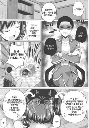 Enkou Shijo wa Ikaga desu ka? | 원조교제 자녀는 어떠신가요? Page #5