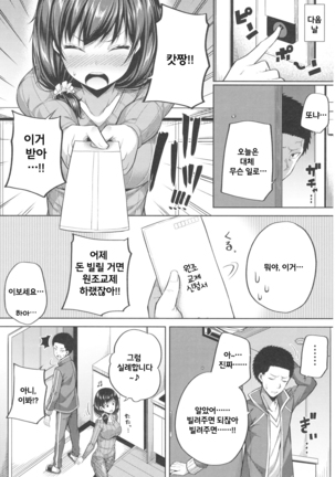 Enkou Shijo wa Ikaga desu ka? | 원조교제 자녀는 어떠신가요? Page #7