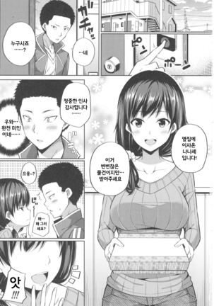Enkou Shijo wa Ikaga desu ka? | 원조교제 자녀는 어떠신가요? Page #2