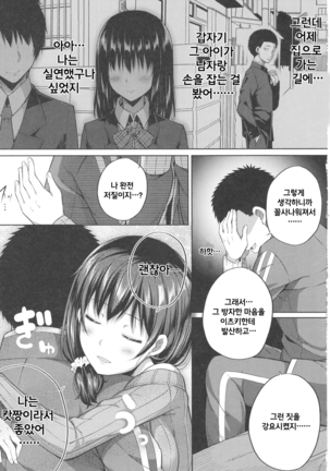 Enkou Shijo wa Ikaga desu ka? | 원조교제 자녀는 어떠신가요? Page #12