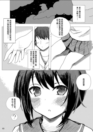 Futarikiri no Shizuka na Yoru Page #2