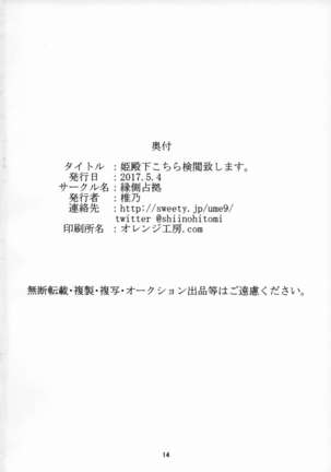 Hime Denka Kochira Ken'etsu Itashimasu Page #13