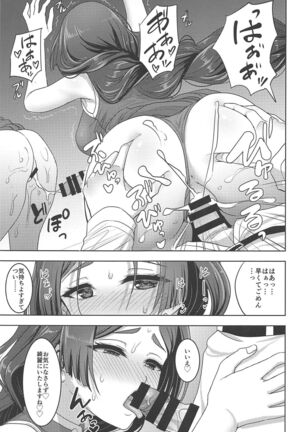 Raikou Mama to Amaama Musabori SEX Ryokouki - Page 8