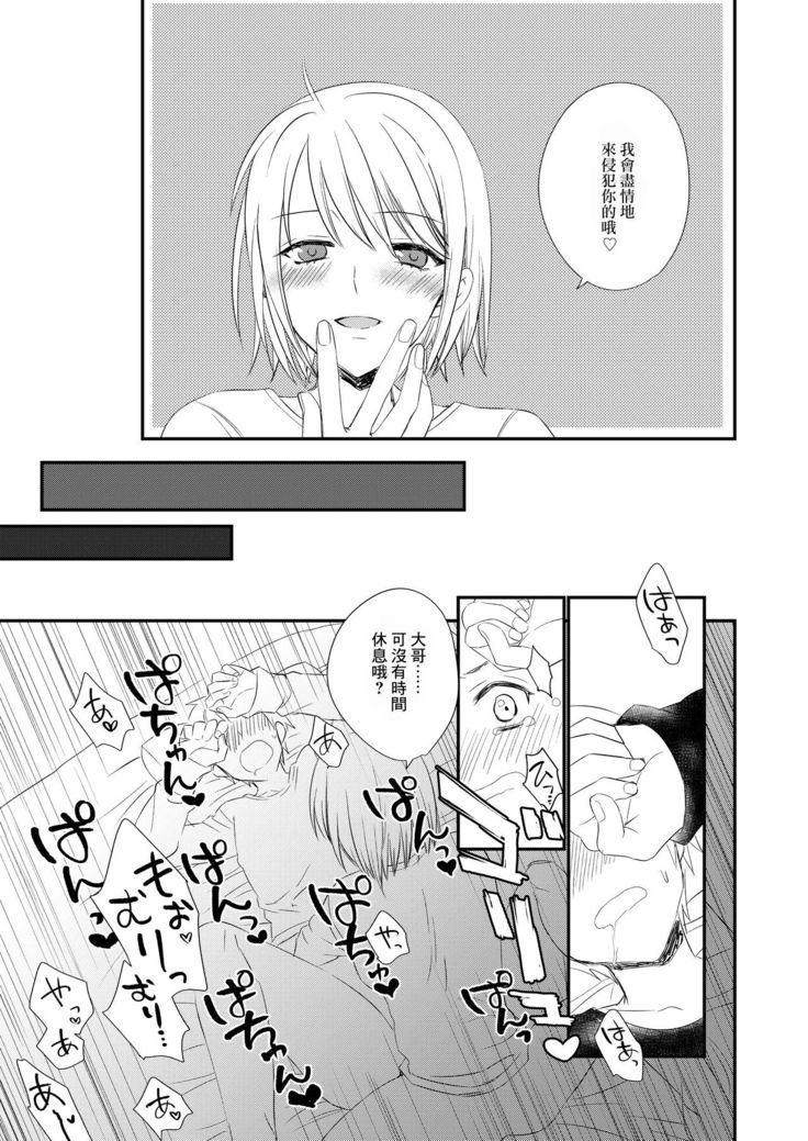Futanari JK ni Moteasobareru Kawaisou na Onii-chan