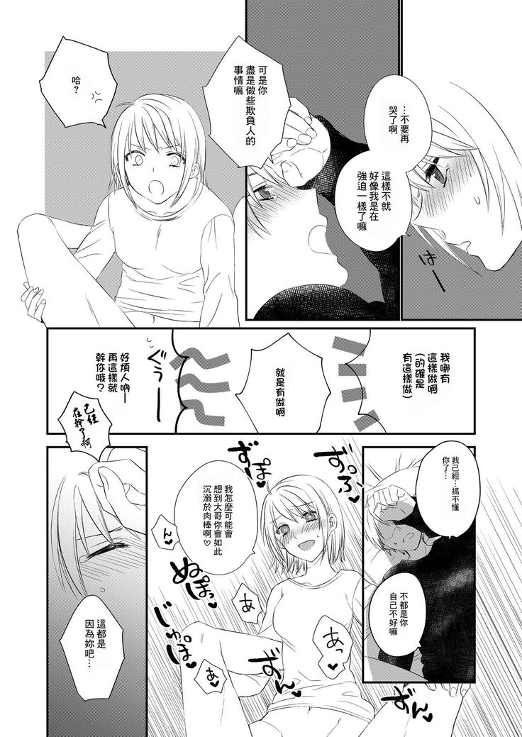 Futanari JK ni Moteasobareru Kawaisou na Onii-chan