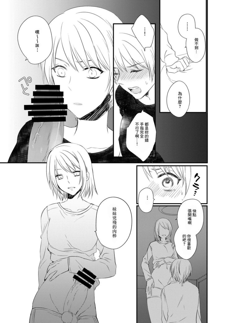 Futanari JK ni Moteasobareru Kawaisou na Onii-chan