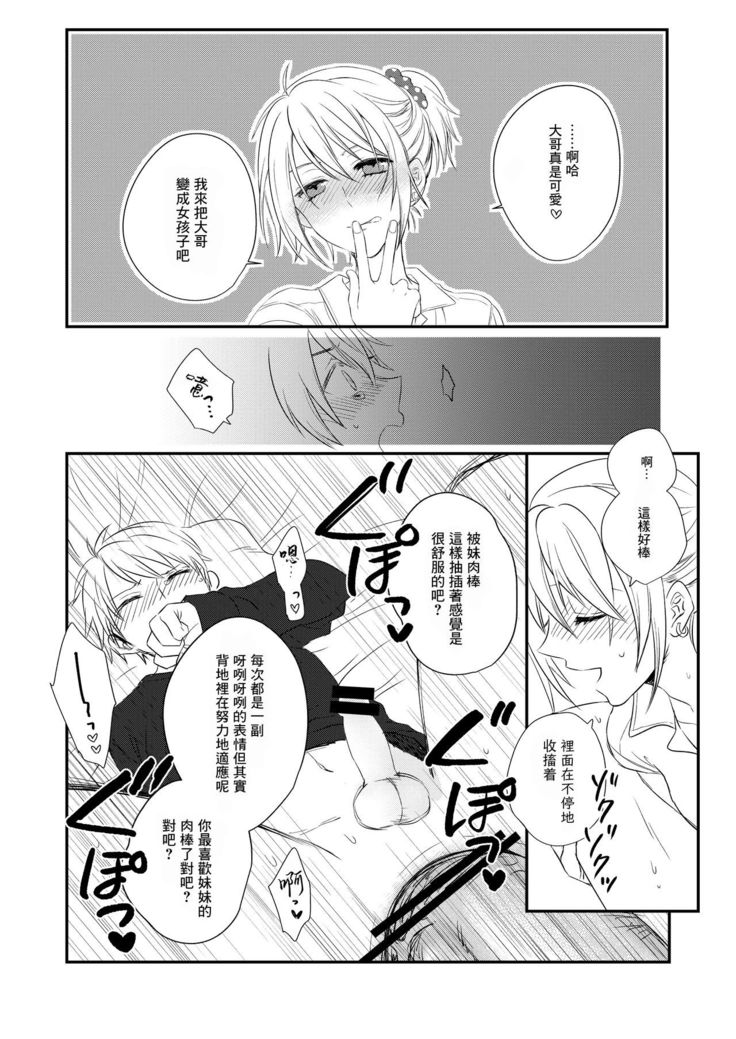 Futanari JK ni Moteasobareru Kawaisou na Onii-chan