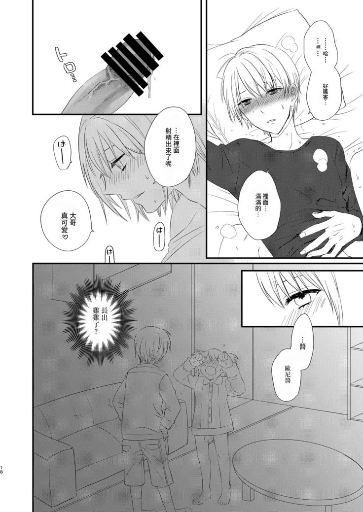 Futanari JK ni Moteasobareru Kawaisou na Onii-chan