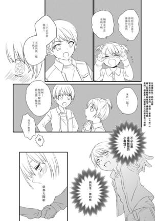 Futanari JK ni Moteasobareru Kawaisou na Onii-chan Page #20