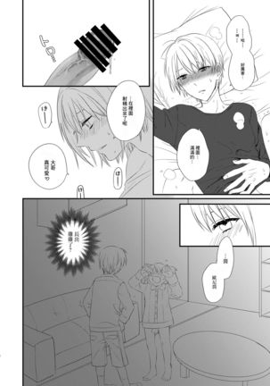 Futanari JK ni Moteasobareru Kawaisou na Onii-chan Page #19