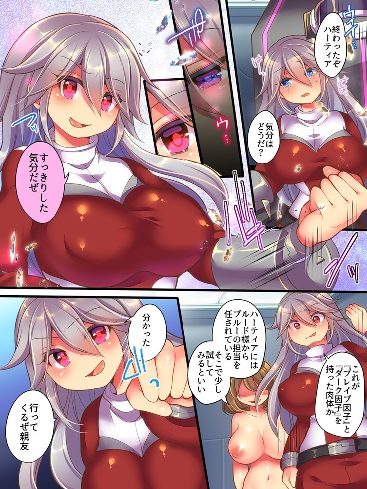 聖装戦隊ブレイブハーツ ～そして正義は悪に堕つ～