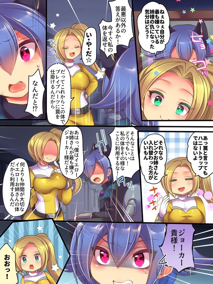 聖装戦隊ブレイブハーツ ～そして正義は悪に堕つ～