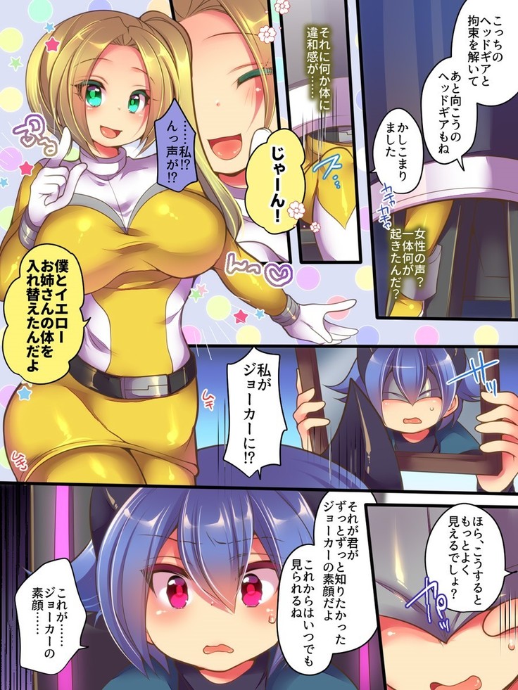 聖装戦隊ブレイブハーツ ～そして正義は悪に堕つ～