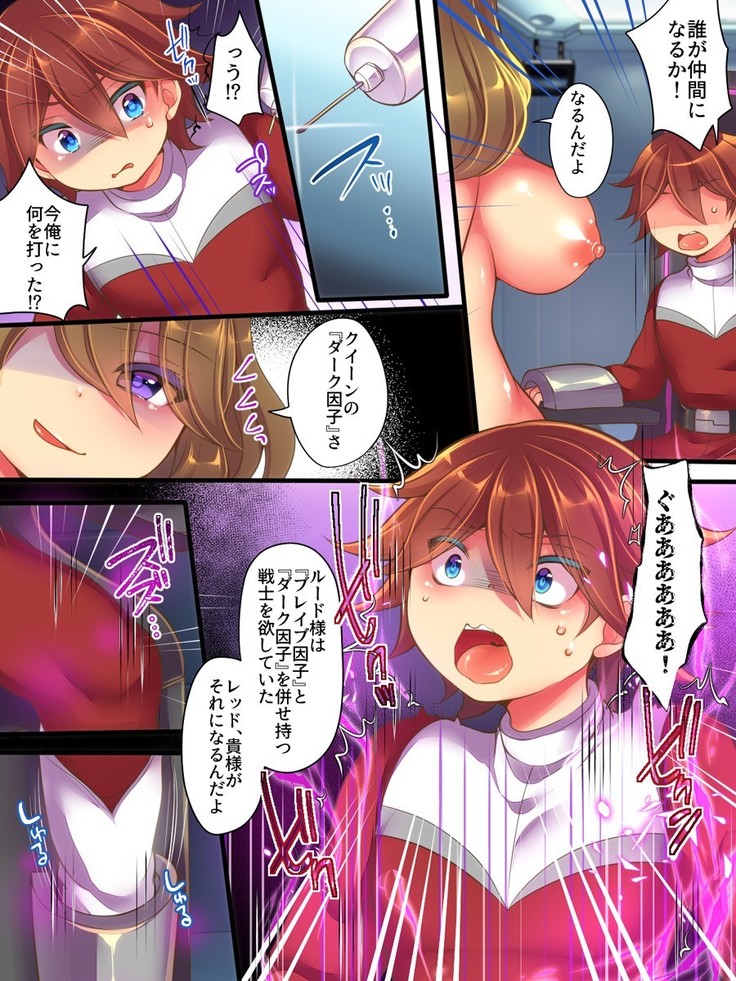 聖装戦隊ブレイブハーツ ～そして正義は悪に堕つ～