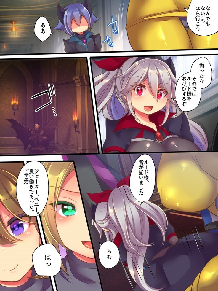 聖装戦隊ブレイブハーツ ～そして正義は悪に堕つ～