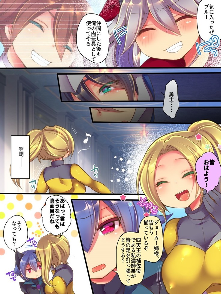 聖装戦隊ブレイブハーツ ～そして正義は悪に堕つ～