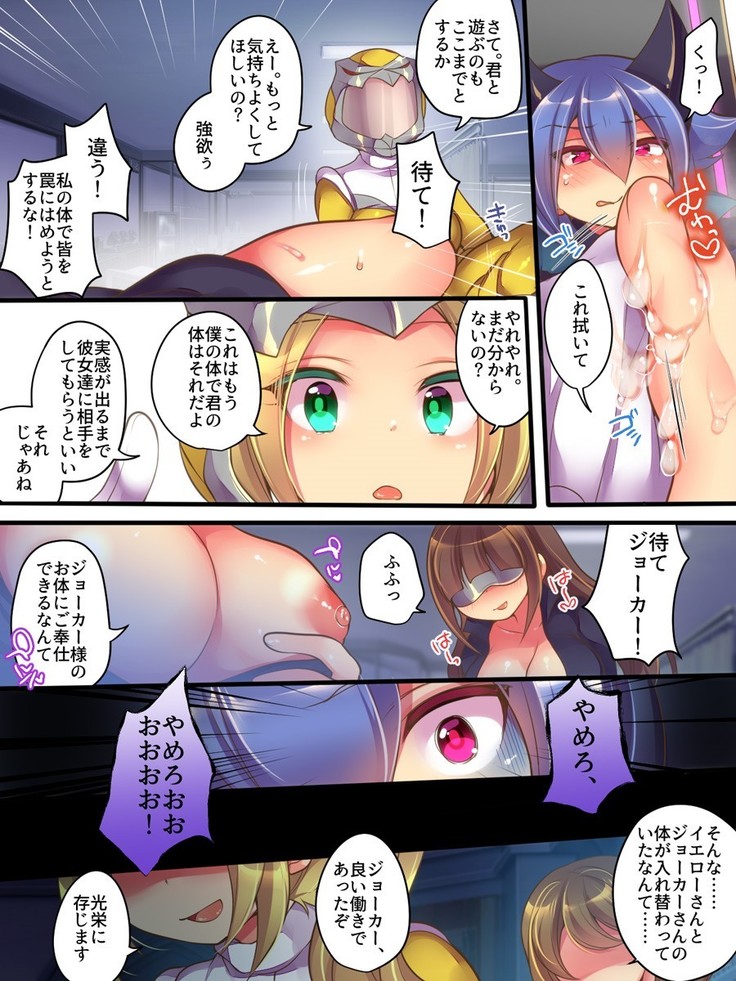 聖装戦隊ブレイブハーツ ～そして正義は悪に堕つ～