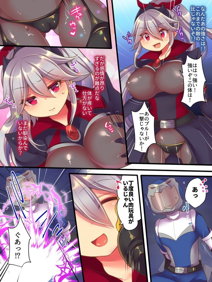 聖装戦隊ブレイブハーツ ～そして正義は悪に堕つ～