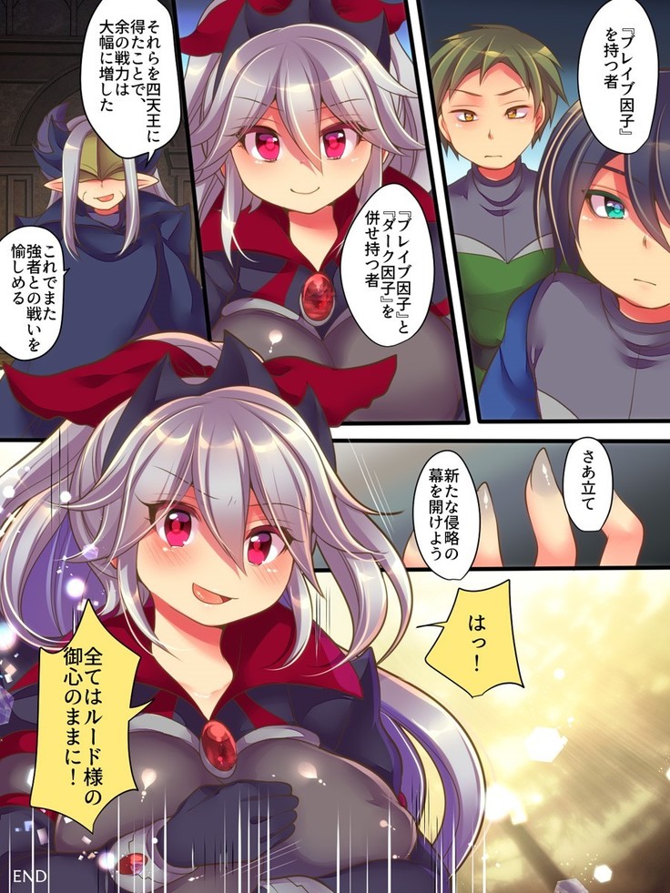 聖装戦隊ブレイブハーツ ～そして正義は悪に堕つ～