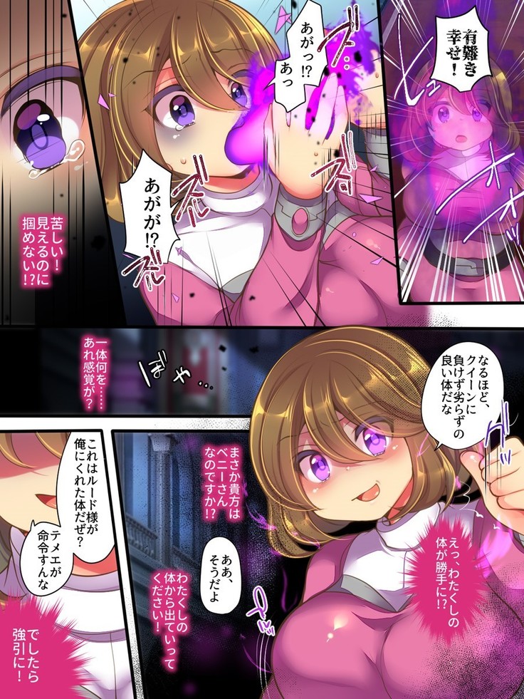聖装戦隊ブレイブハーツ ～そして正義は悪に堕つ～