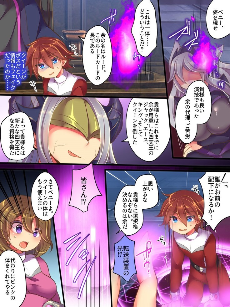 聖装戦隊ブレイブハーツ ～そして正義は悪に堕つ～