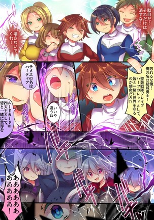 聖装戦隊ブレイブハーツ ～そして正義は悪に堕つ～ Page #27