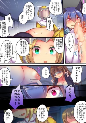 聖装戦隊ブレイブハーツ ～そして正義は悪に堕つ～ Page #16