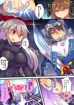 聖装戦隊ブレイブハーツ ～そして正義は悪に堕つ～ Page #29